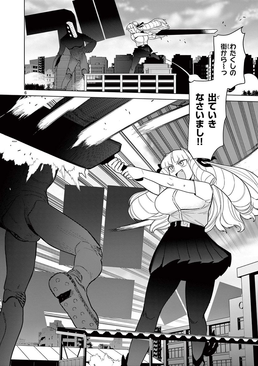 Giant Ojousama - Chapter 51 - Page 7